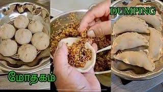 How To Make Sweet Dumpling - How To Make Mothagam - மோதகம் செய்வது எப்படி