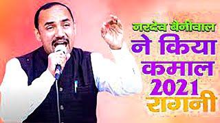 Nardev Beniwal, | New Haryanvi Ragni 2021 | Dj Hit Ragni | Haryanvi Ragni 2021