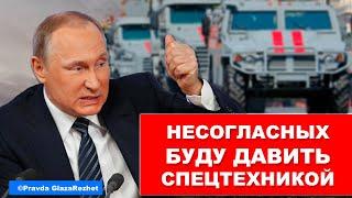 Путин поручил ускоренно закупать спецтехнику для силовых ведомств | Pravda GlazaRezhet