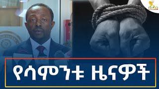 Ethiopia - Esat Amharic Weekly News 8 September  2024