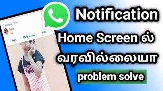 Whatsapp Notification Not Showing On Home Screen/How To Solve Whatsapp Message Not Showing Problem.
