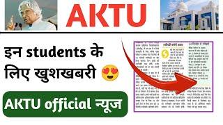 aktu latest news today/aktu online exam latest news today/aktu news today/aktu result latest news