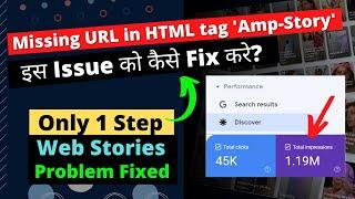 Solve Missing URL in HTML tag amp-story Issue | Web Stories Amp issue fixed | Web Stories