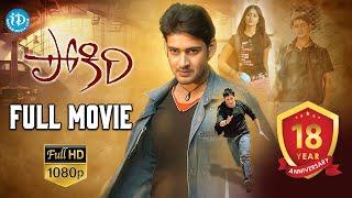 POKIRI 2006 : Pokiri Full Movie | Mahesh Babu, Ileana, Brahmanandam | Puri Jagannadh | Mani Sharma