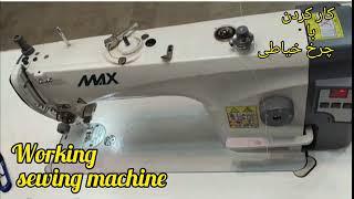 هنوز بلد نیستی با چرخ خیاطی صنغتی کار کنی!؟ Do you still not know how to work with a sewing machine?