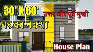 30' X 60' घर का नक्शा !30 x 60 floor plans !30 x 60 feet house plans ! Civil Engineering ! Drawing