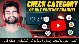 How To Check Category Of Youtube Channel | Youtube Video Category