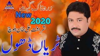 Torya Dhol | Sharafat Ali Khan New Song  zmc jand latest saraiki song 2020 sad song