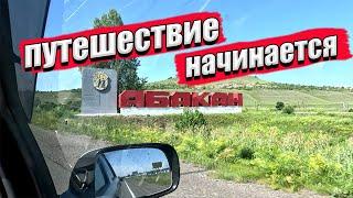 ЕДЕМ НА МОРЕ / НАЧИНАЕМ СВОЁ ПУТЕШЕСТВИЕ / НАЧАЛО ОТДЫХА 22.07.2023  #путешествия