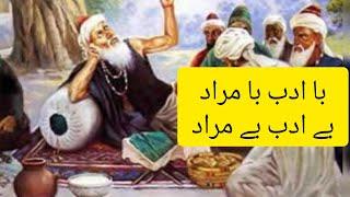 Ba Adab Ba Murad Be Adab Be Murad ||  ||Islamic story #youtubevideo #viralvideo #trendingvideo