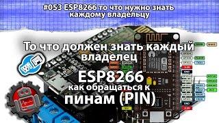 #053 ESP8266 what you need to know each owner