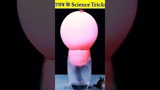 science project experiment #amazingfacts #factbytes #science #experiment #factbusterz #factblitz