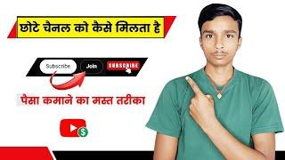 YouTube Join Button Kaise Milta Hai | YouTube Membership Button | How to Get Join Button on YouTube