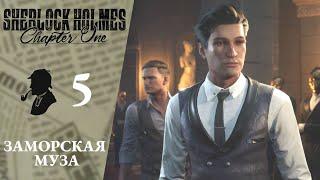  ЗАМОРСКАЯ МУЗА - Прохождение Sherlock Holmes: Chapter One: Материнская любовь