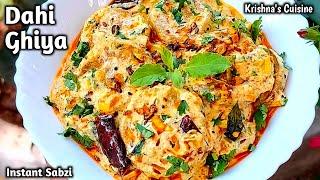 Dahi Ghiya Recipe || Bottle Gourd Recipe || Dahi Lauki Ki Sabzi || Krishna's Cuisine #sabzirecipe