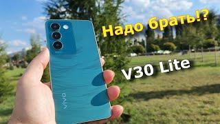 VIVO V30 Lite НАДО БРАТЬ!?