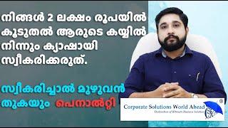 LIMIT OR RESTRICTION ON CASH TRANSACTION U/S 269ST OF INCOME TAX ACT.1961 /CS SAVEESH KV / CSWA:CACS