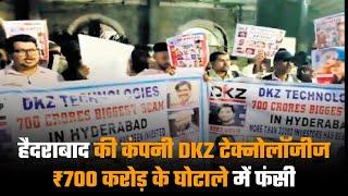 हैदराबाद की कंपनी DKZ technologies ₹700 करोड़ के घोटाले में फंसी