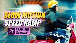 Slow Motion, Reverse, And Speed Ramp Adobe Premiere Pro CC | SinhalaTutorial