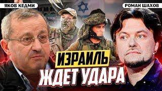 Что будет на Ближнем Востоке дальше: взгляд из Израиля | Яков Кедми и Роман Шахов