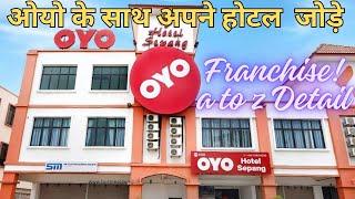 ओयो के साथ अपने होटल को कैसे जोड़े,oyo Partner , Oyo business partner , Oyo franchise