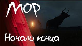 Прохождение Pathologic 2 (Мор) #1 | Начало конца