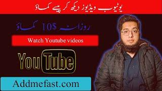 Watch You tube Videos  and Make Money Online | Make Money Online from Home | Haroon Bin A Rehman