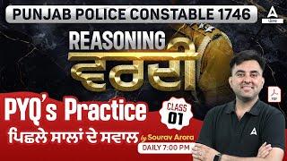 PUNJAB POLICE CONSTABLE 1746 | REASONING | PRACTICE SET CLASS 1|BY SAURAV SIR