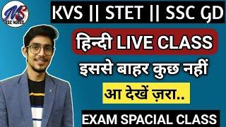 hindi live class || kvs prt preparation 2022 || kvs hindi solved paper