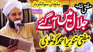 Mufti Tanveer Ahmed Kotalvi || Aqeeda e Ahal e Sunnat || Modren Sound Sialkot