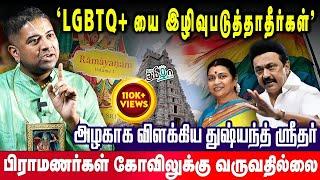 திராவிட கொள்கையை திமுகவே மதிப்பதில்லை! Dushyanth Sridhar | Pesu Tamizha Pesu