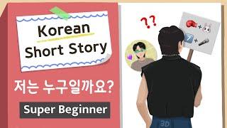 [Super BEGINNER ] Korean Short Story | 저는 한국 사람이에요 | A0 - A1 | Korean Listening Reading Practice