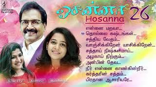 54 Minutes Non-Stop JOLLEE ABRAHAM's Christian Songs | Hosanna VOL 26 | ஓசன்னா பாகம் 26 | Jukebox