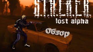 Вся суть S.T.A.L.K.E.R.: Lost Alpha