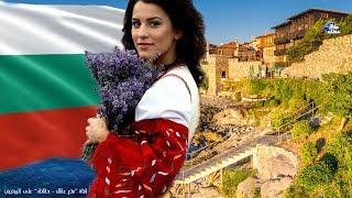 15 حقيقة لا تعرفعا عن بلغاريا - البلد التى لم تتغير منذ 1300 عام !