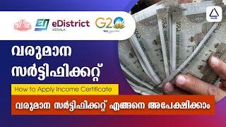 Income certificate apply online | വരുമാന സർട്ടിഫിക്കറ്റ് | Kerala income certificate apply 2023