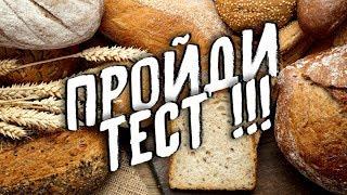 Пройди тест! Скажи мне как ты режешь хлеб, и я скажу кто ты!