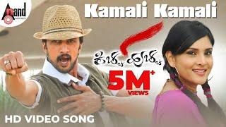 Kamali Kamali | Video Song | Kicha Hucha | | Kichcha Sudeep| Ramya | V.Harikrishna |