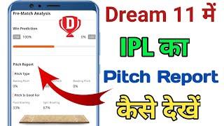 Dream 11 IPL ka Pitch Report kaise pata kare 2023 || Pitch report kaise dekhe