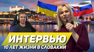 Учеба, работа и жизнь в Словакии спустя 10 лет. Образование в Европе | Общежитие | Плюсы и минусы