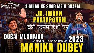 Shahar Ke Shor Mein Ghazal by Manika Dubey at Jashn-e-Urdu Dubai Mushaira & Kavi Sammelan 2023