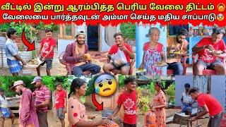 திடீரென அம்மா சைக்கிளை எடுத்துக் கொண்டு செல்ல காரணம் |jaffna|VKJT VLOG