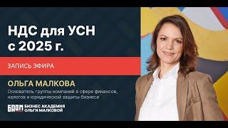 УСН | Налоговая реформа 2025