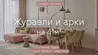 АРКИ И ЖУРАВЛИ на стенах в ЕВРОДВУШКЕ 45 кв.м  Яркий ДЖАПАНДИ в отделке «ВАЙТ БОКС»