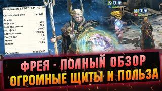 Фрейя приятно удивила! Гидра, арена, подземелья - легко. RAID Shadow Legends