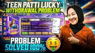 Teen Patti Lucky Withdrawal Problem  | Teen Patti Lucky Real Or Fake | Teen Patti Lucky#poker