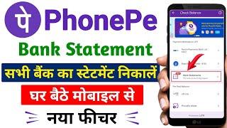 Phonepe bank statement kaise nikale | phonepe bank statement new update 2024 | phonepe