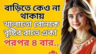 New Emotional Story | Golpo Writing | Motivational Story | Heart Touching Bangla Story #57