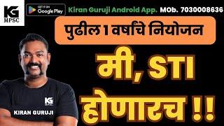 मी STI होणारच !! खरी वस्तुस्थिती जाणून घ्या by KIRAN GURUJI #rajyaseva #mpsc #upsc #economy