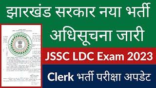 झारखंड Jssc LDC Clerk Vacancy 2023 अधिसूचना जारी| job information